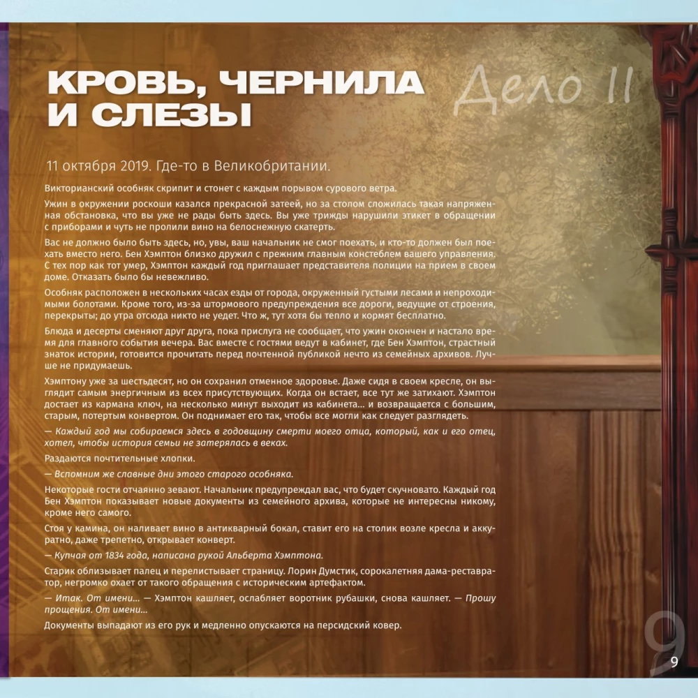 Stalo žaidimas - Detektyvas. Pirmas sezonas